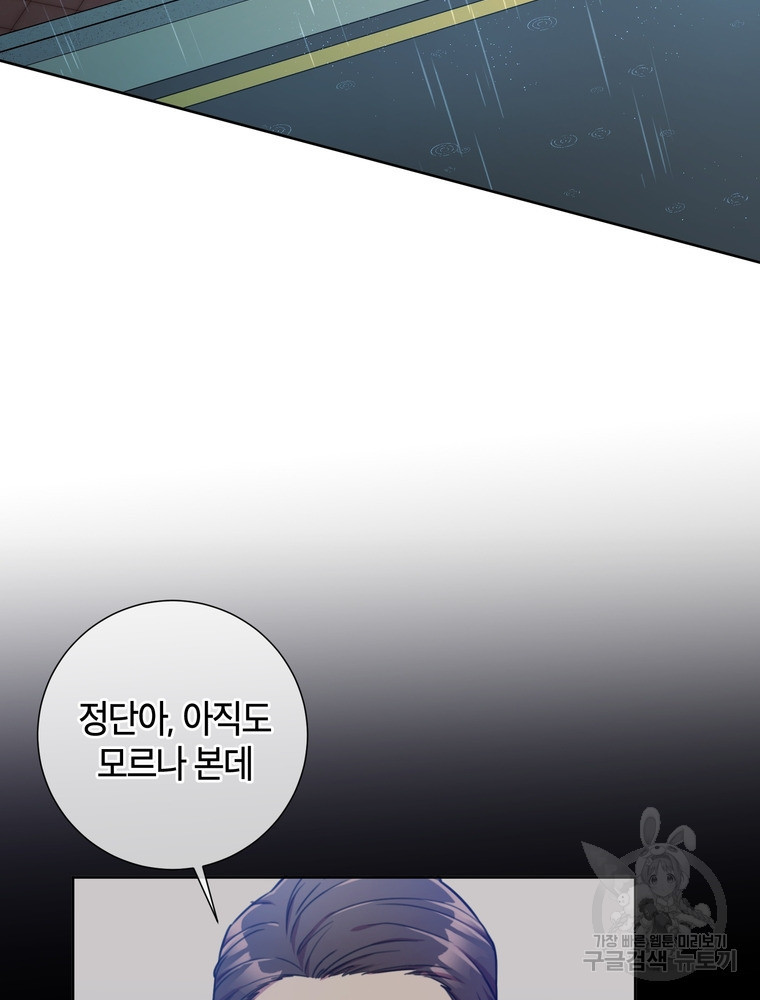 결혼은 사양합니다 26화 51