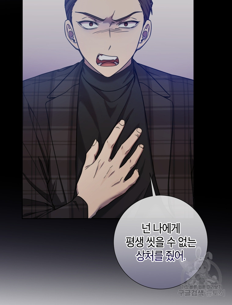 결혼은 사양합니다 26화 52