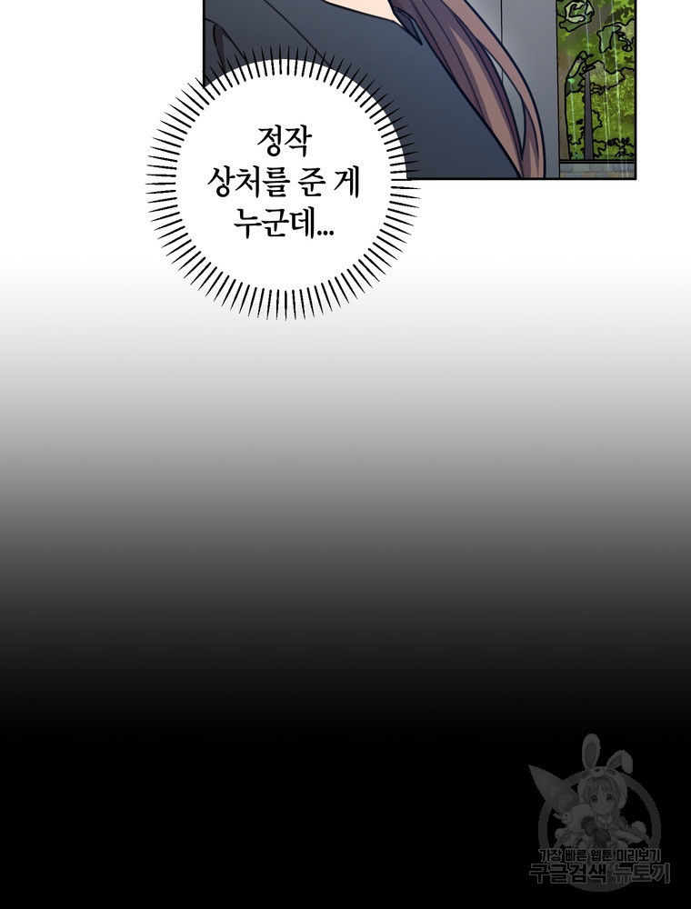 결혼은 사양합니다 26화 54