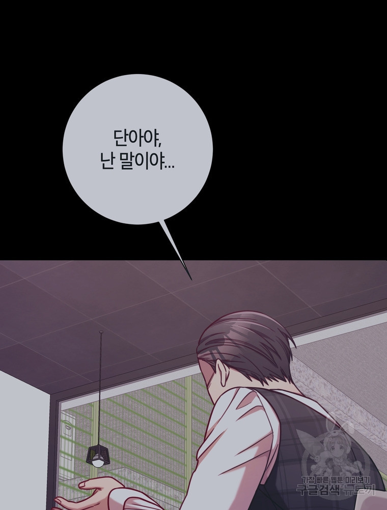 결혼은 사양합니다 26화 55