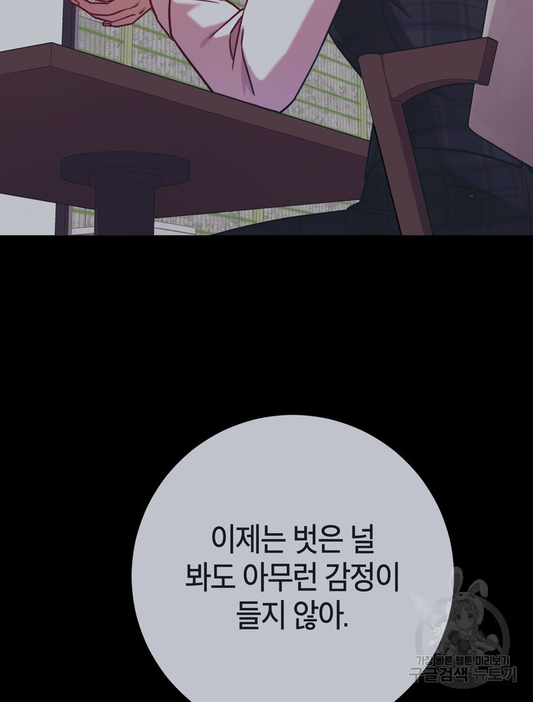 결혼은 사양합니다 26화 56