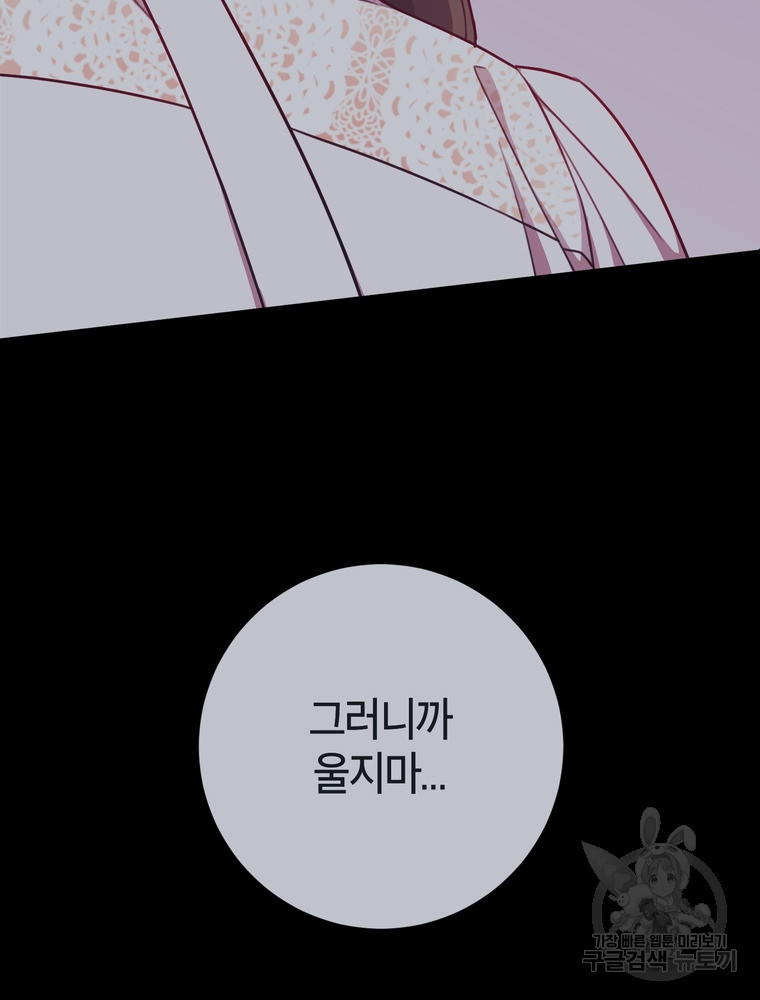 결혼은 사양합니다 26화 58