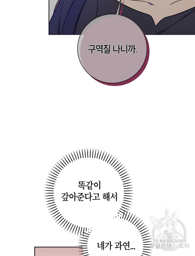 결혼은 사양합니다 26화 64