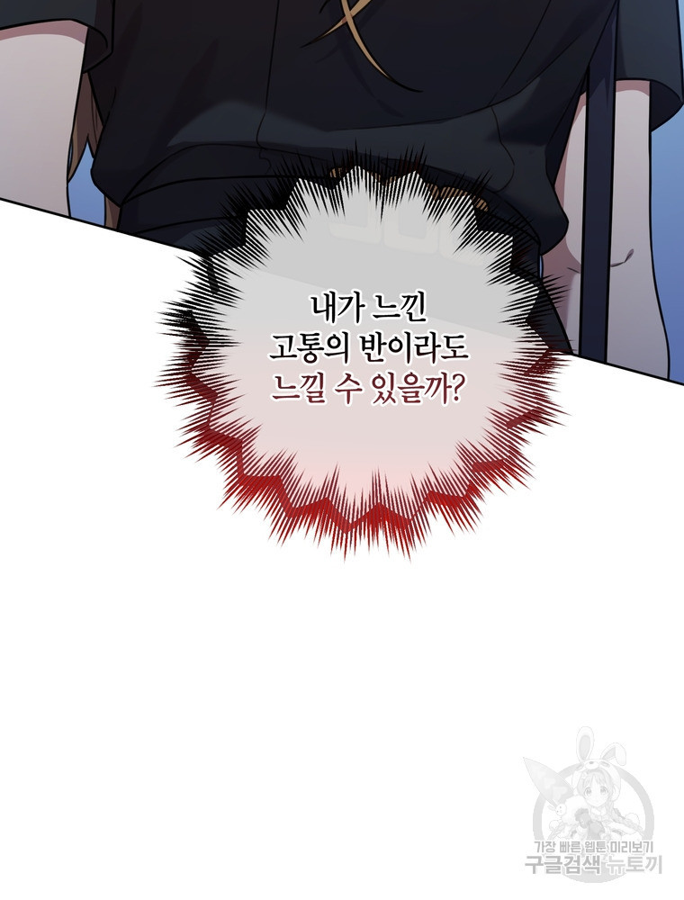 결혼은 사양합니다 26화 67