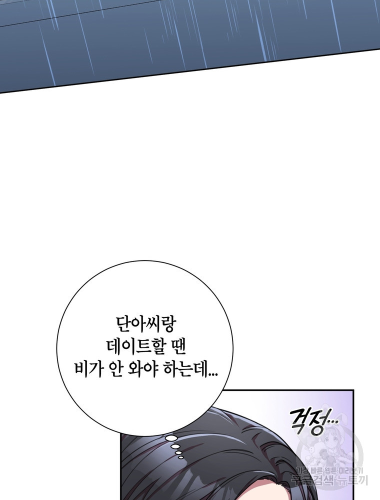 결혼은 사양합니다 26화 71