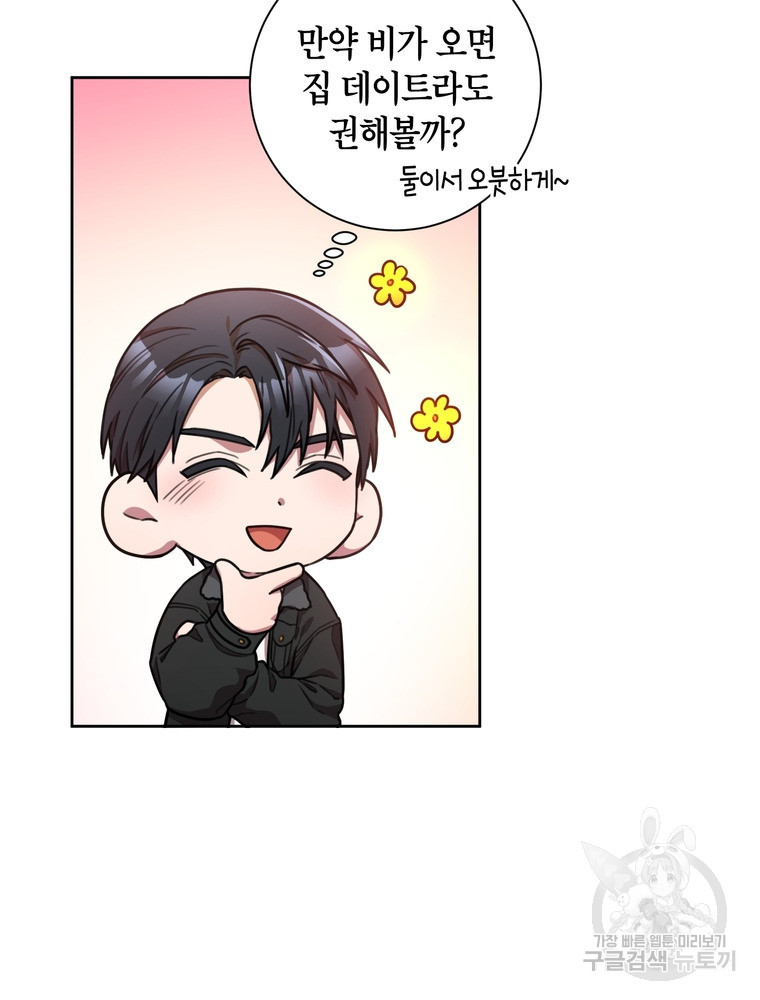 결혼은 사양합니다 26화 73