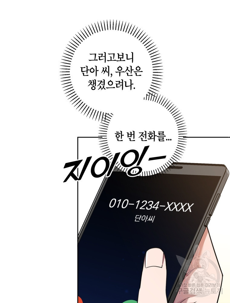 결혼은 사양합니다 26화 74