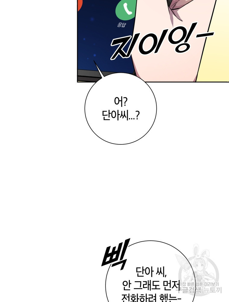 결혼은 사양합니다 26화 75
