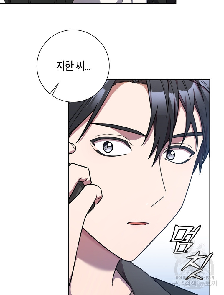 결혼은 사양합니다 26화 77
