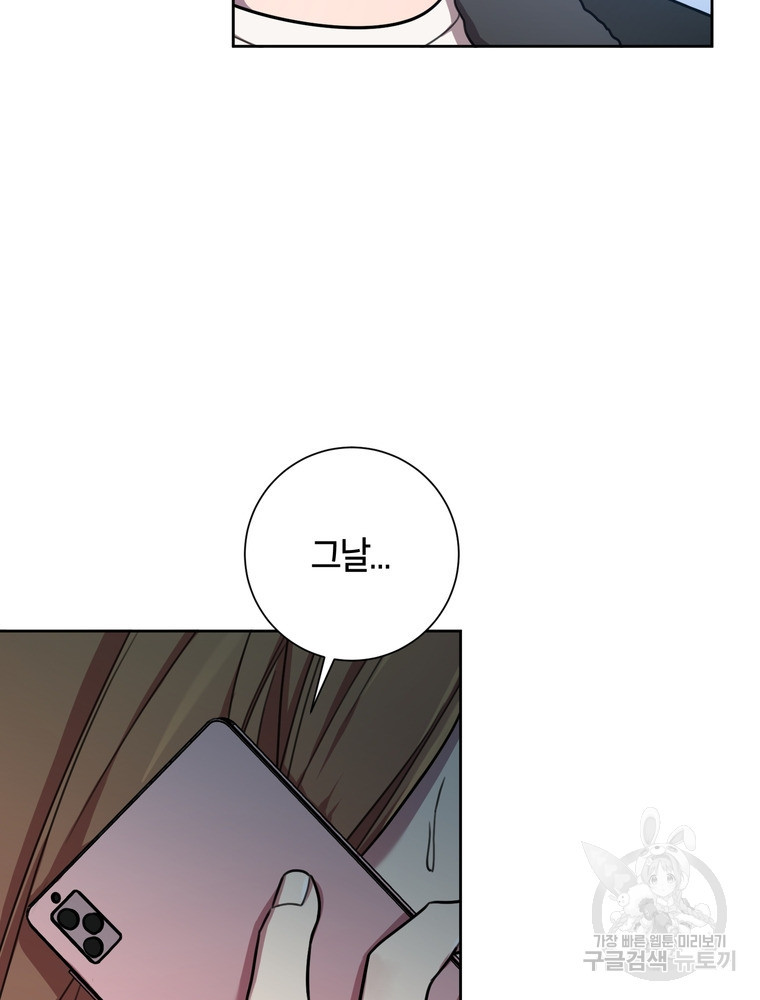 결혼은 사양합니다 26화 78