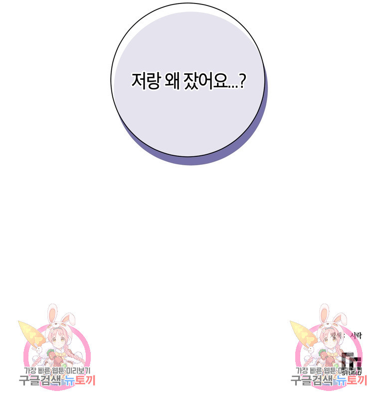 결혼은 사양합니다 26화 82