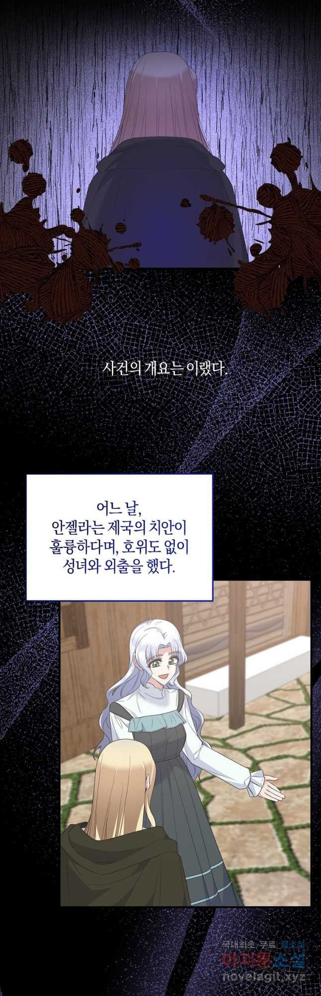 엔젤릭 레이디 105화 2