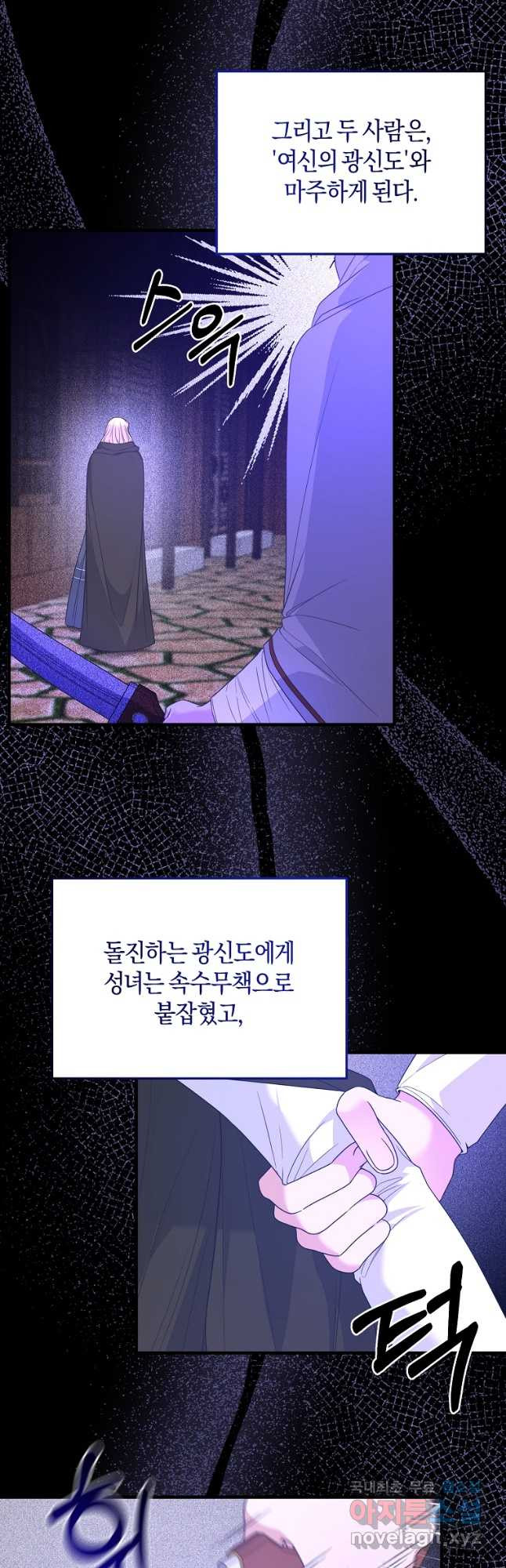 엔젤릭 레이디 105화 3