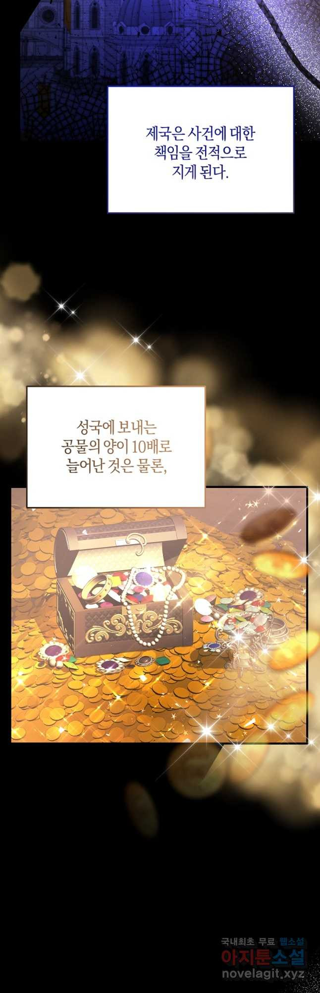 엔젤릭 레이디 105화 6