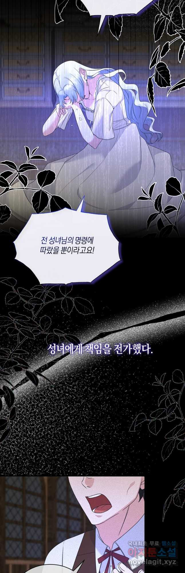 엔젤릭 레이디 105화 8