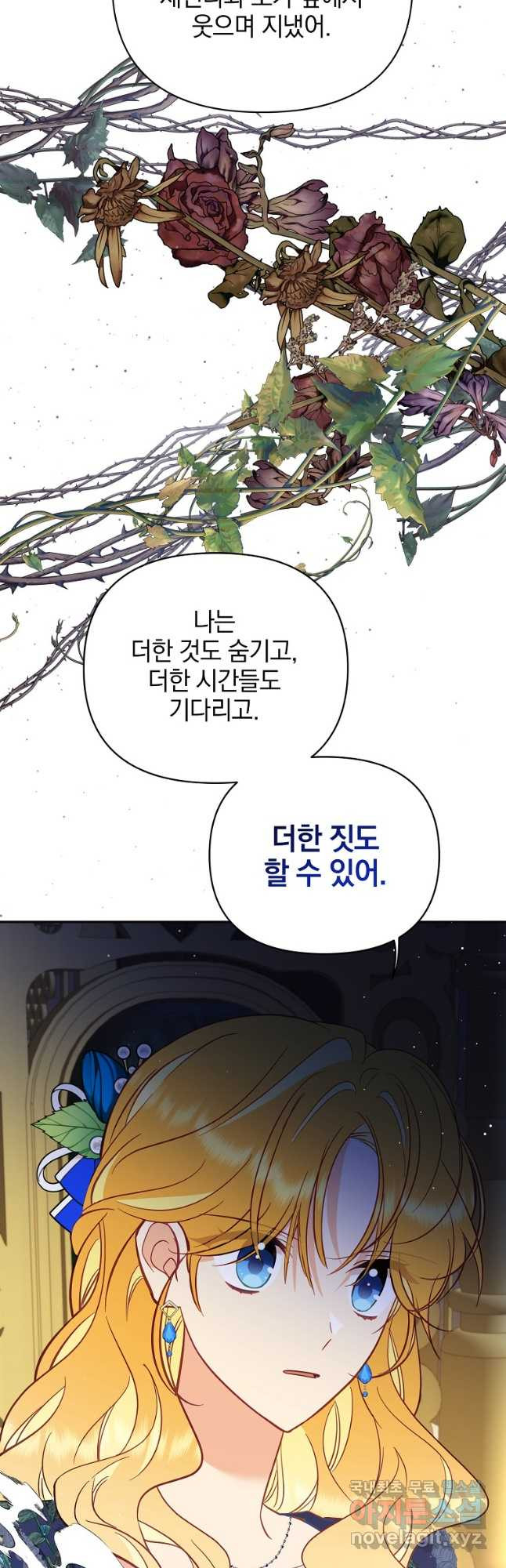 나의 자리 63화 9