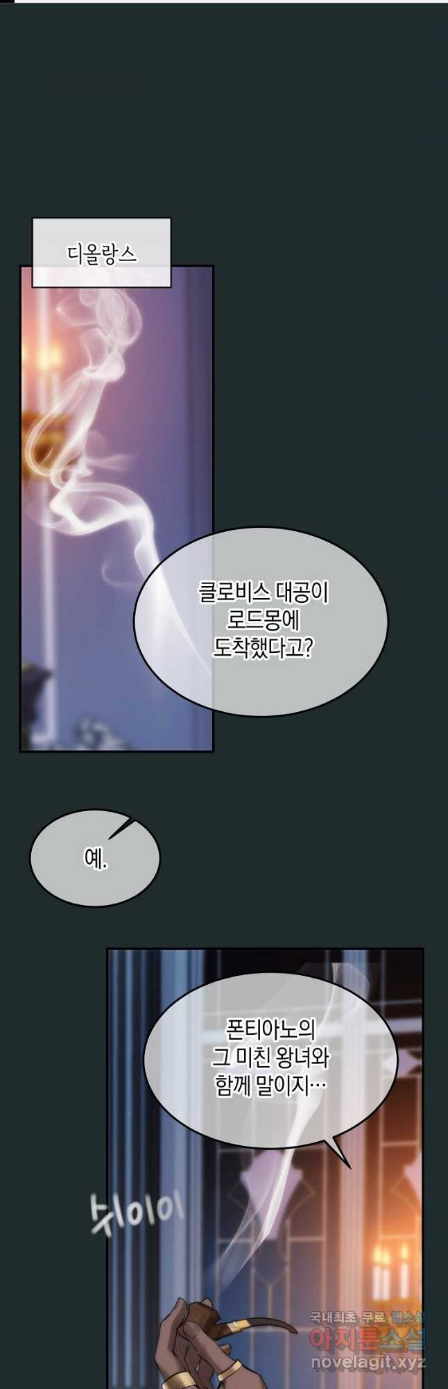 미친 왕녀 레니아 35화 1