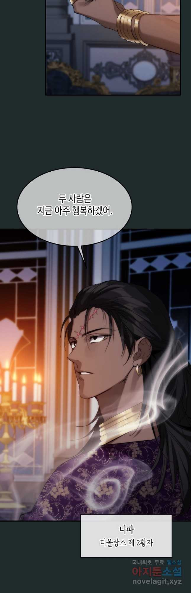 미친 왕녀 레니아 35화 2