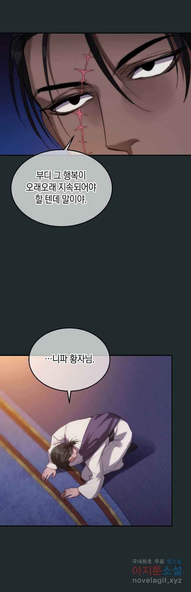 미친 왕녀 레니아 35화 3