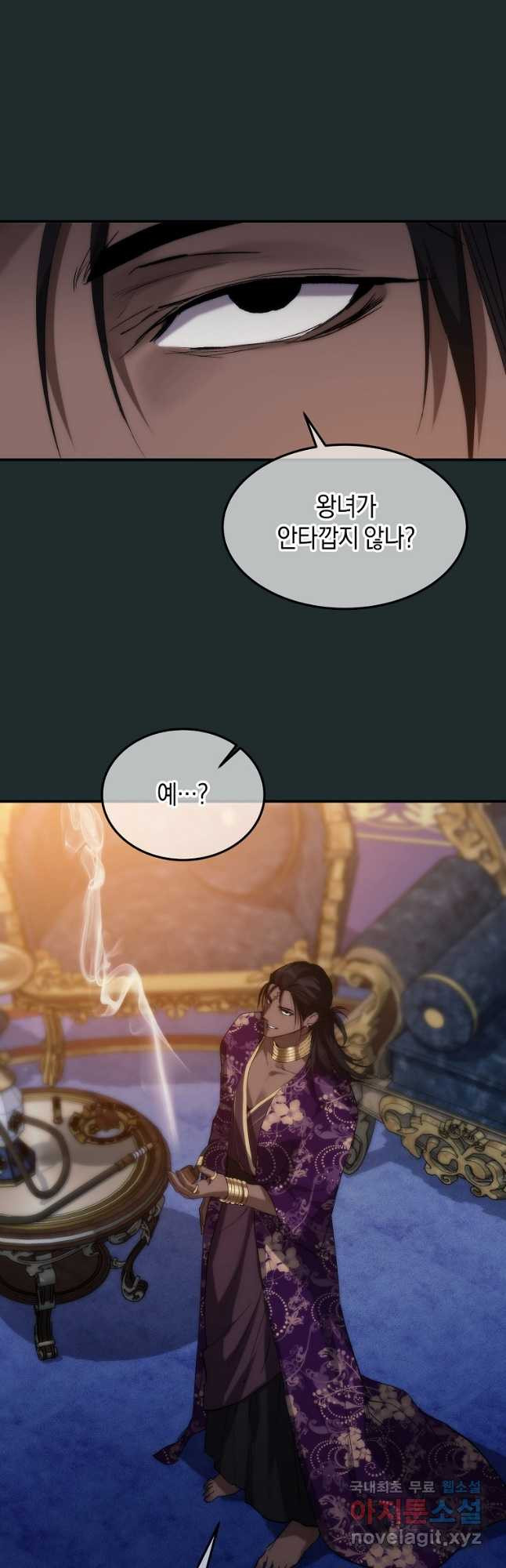 미친 왕녀 레니아 35화 4