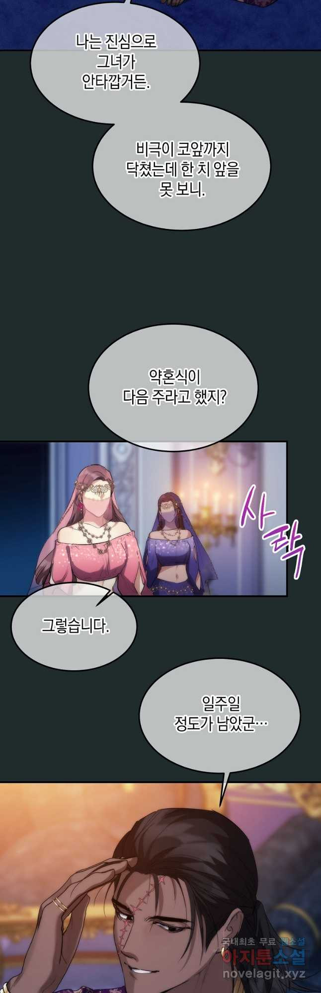 미친 왕녀 레니아 35화 5