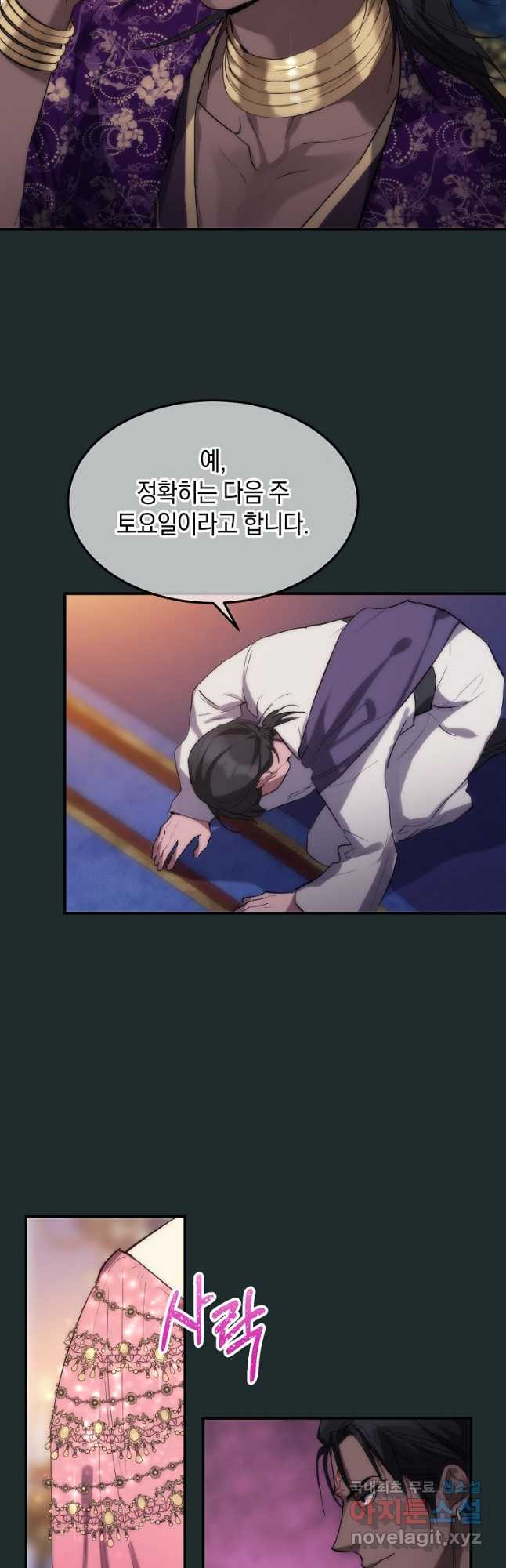 미친 왕녀 레니아 35화 6