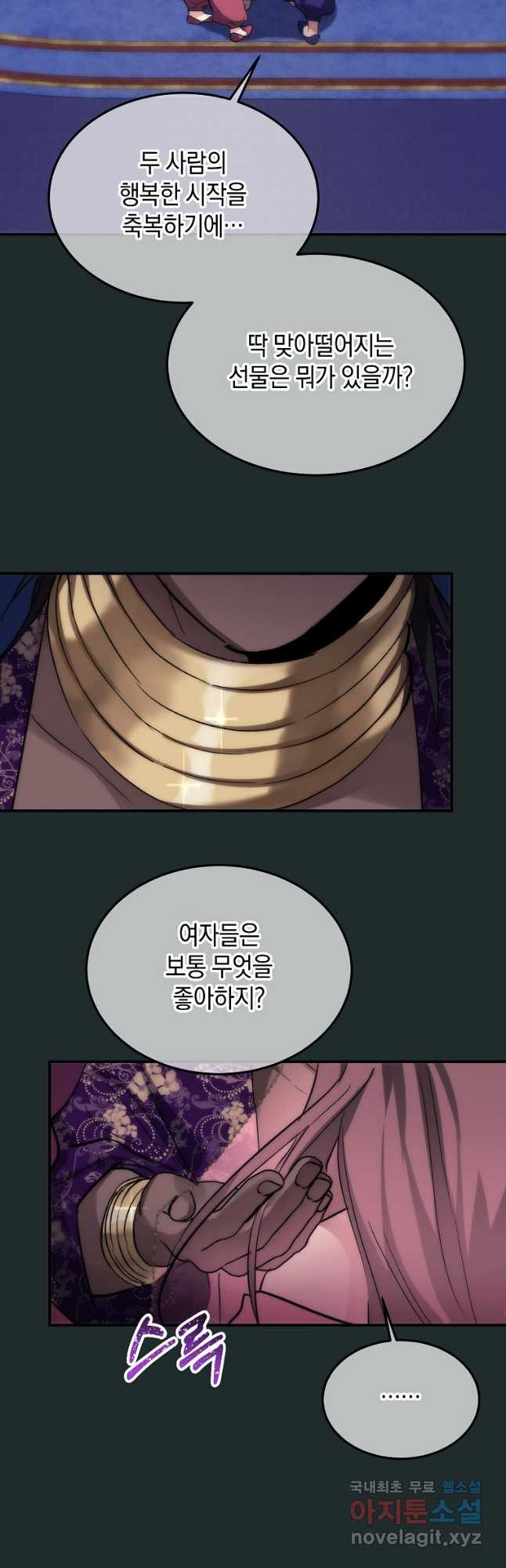 미친 왕녀 레니아 35화 8