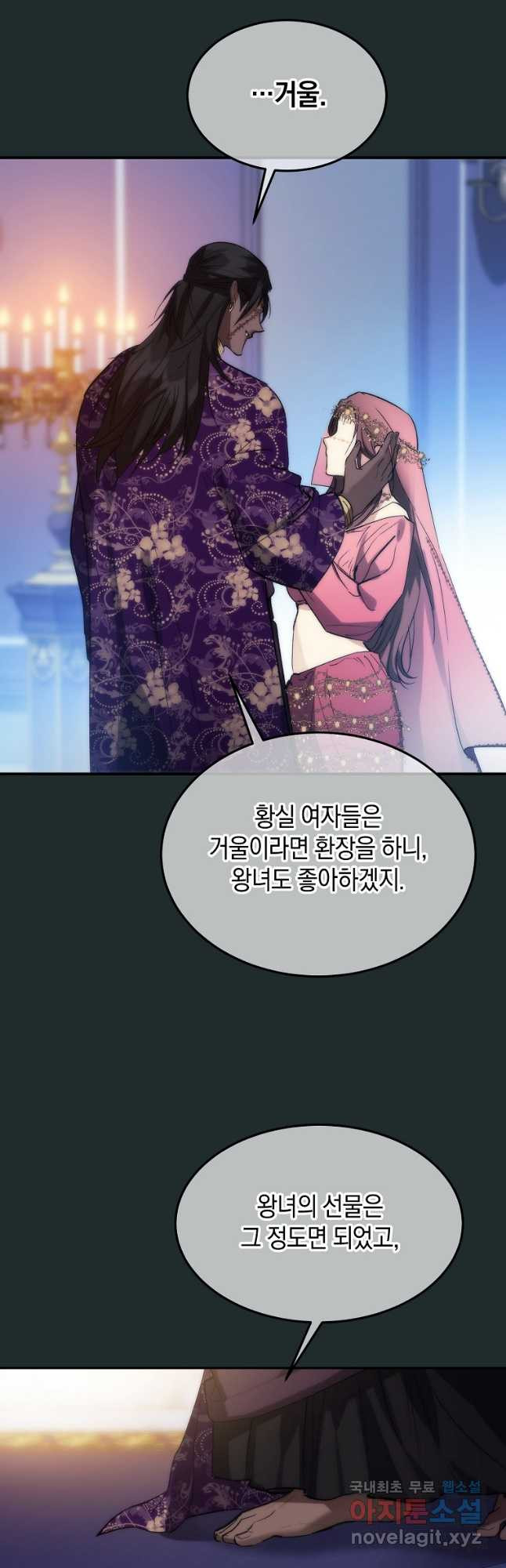 미친 왕녀 레니아 35화 9