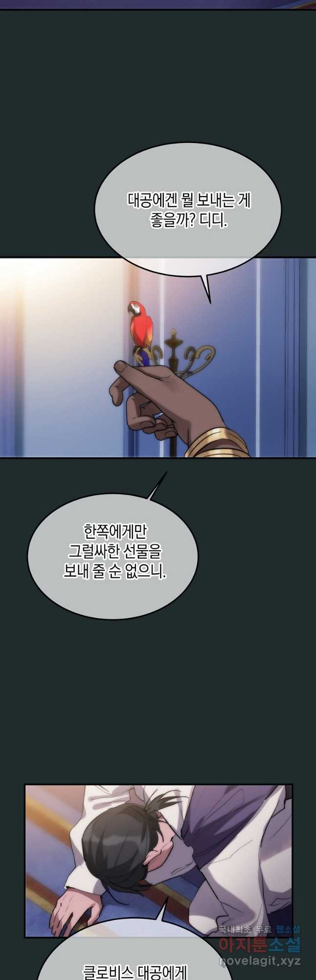 미친 왕녀 레니아 35화 10