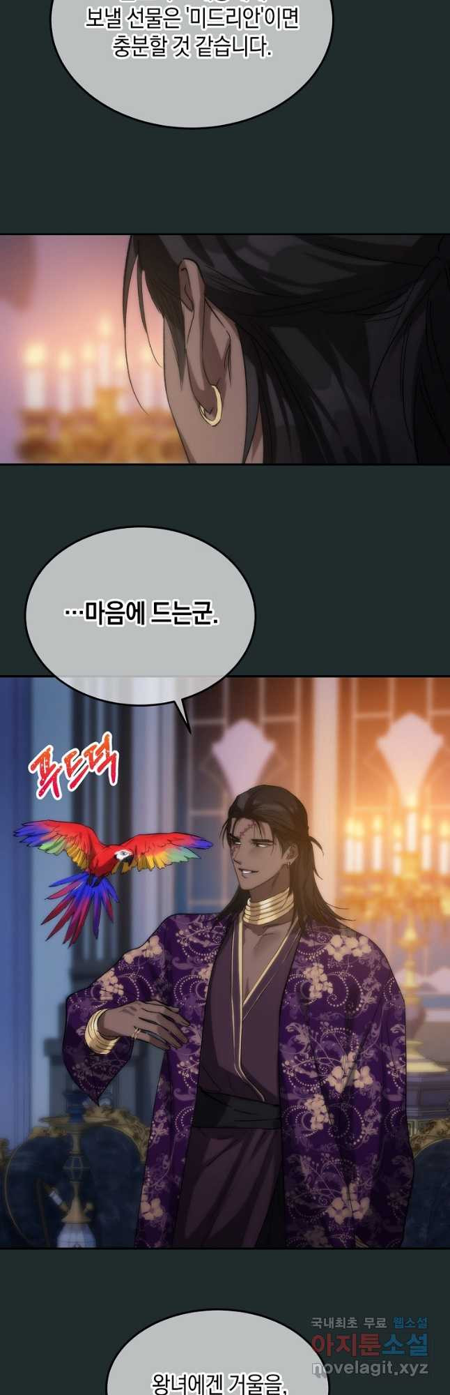 미친 왕녀 레니아 35화 11