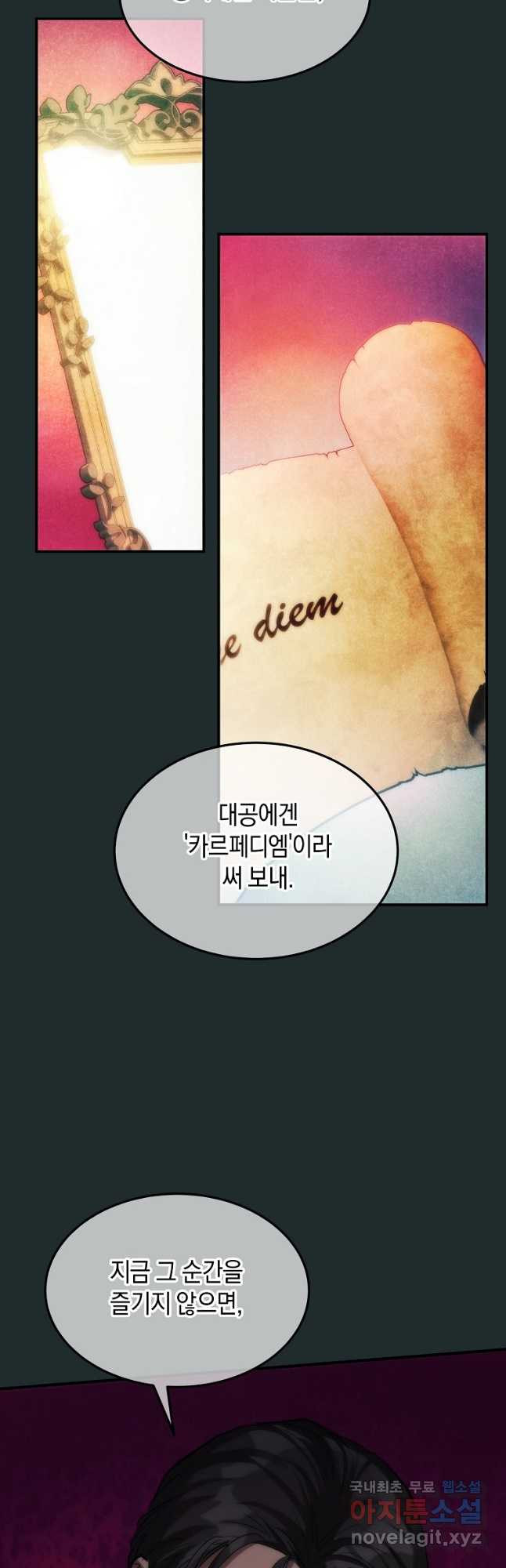 미친 왕녀 레니아 35화 12
