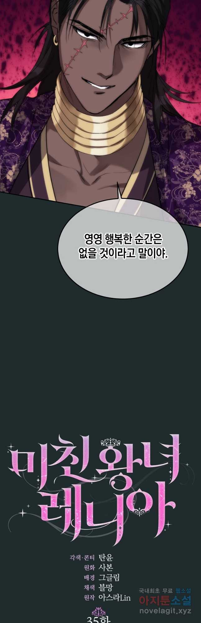 미친 왕녀 레니아 35화 13