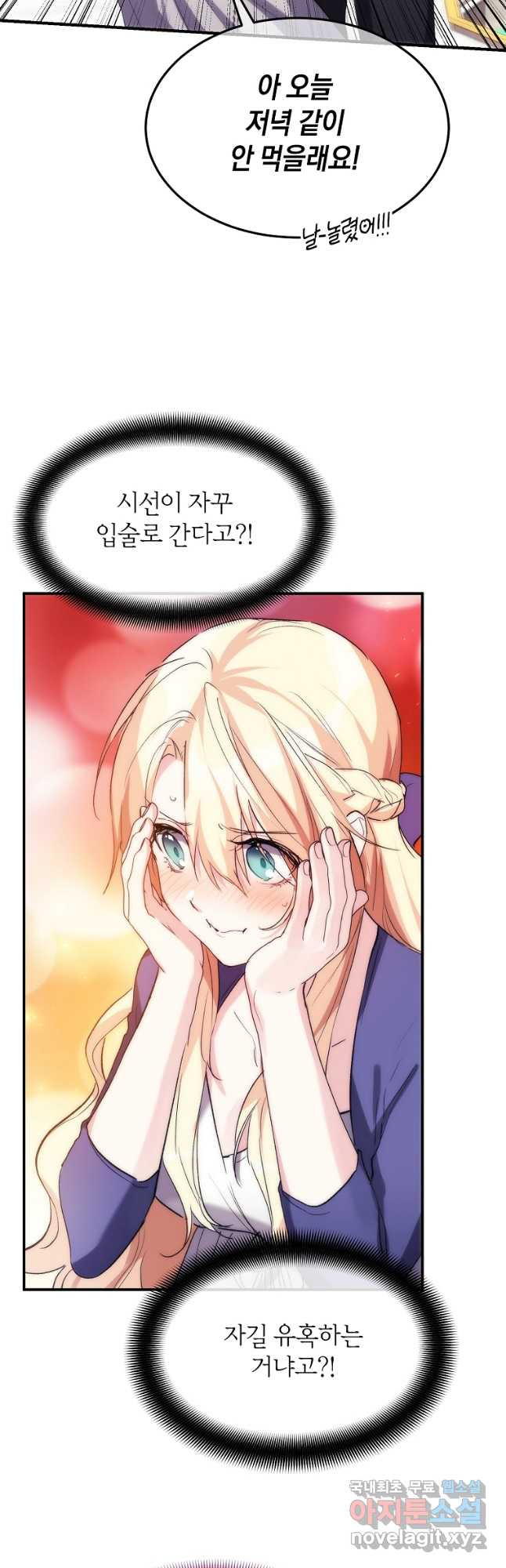 미친 왕녀 레니아 35화 16