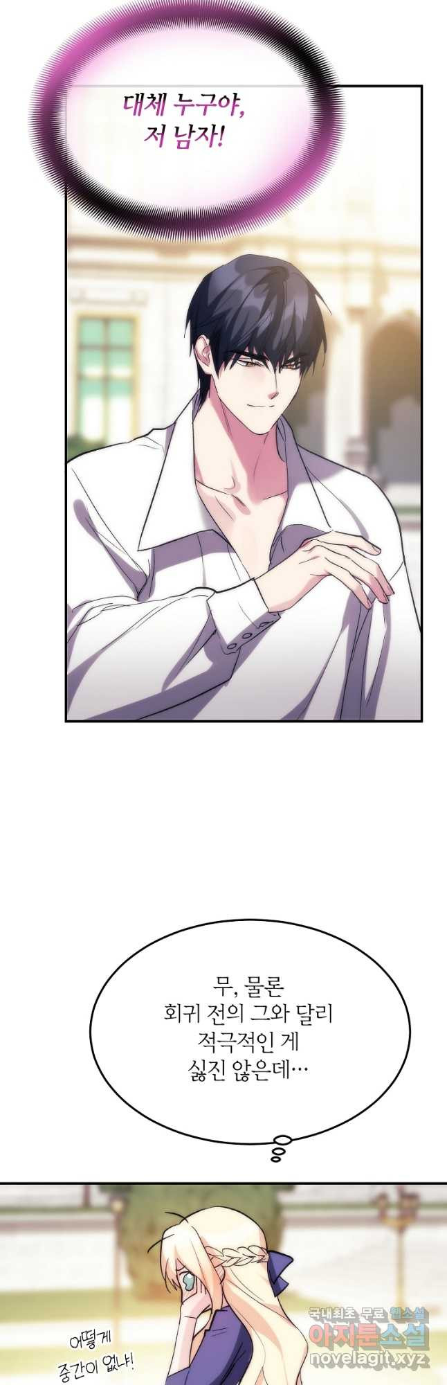 미친 왕녀 레니아 35화 17