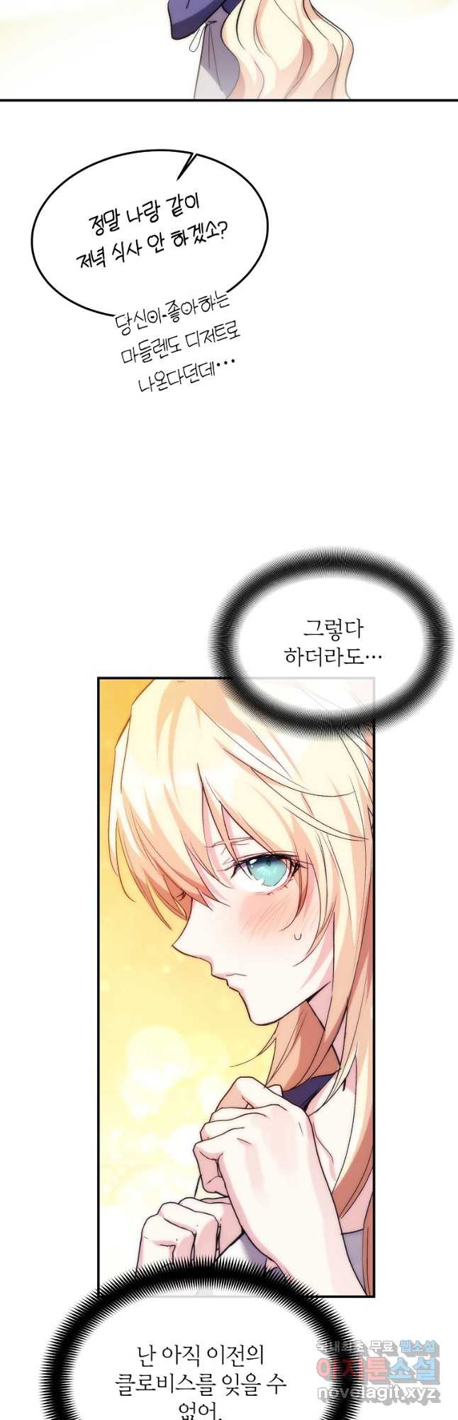 미친 왕녀 레니아 35화 18