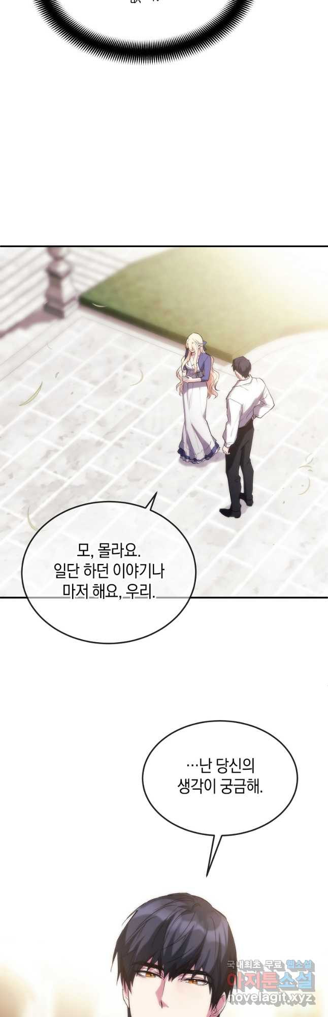 미친 왕녀 레니아 35화 19