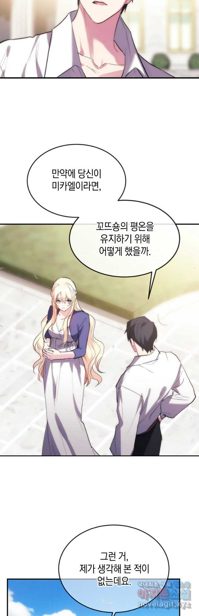 미친 왕녀 레니아 35화 20