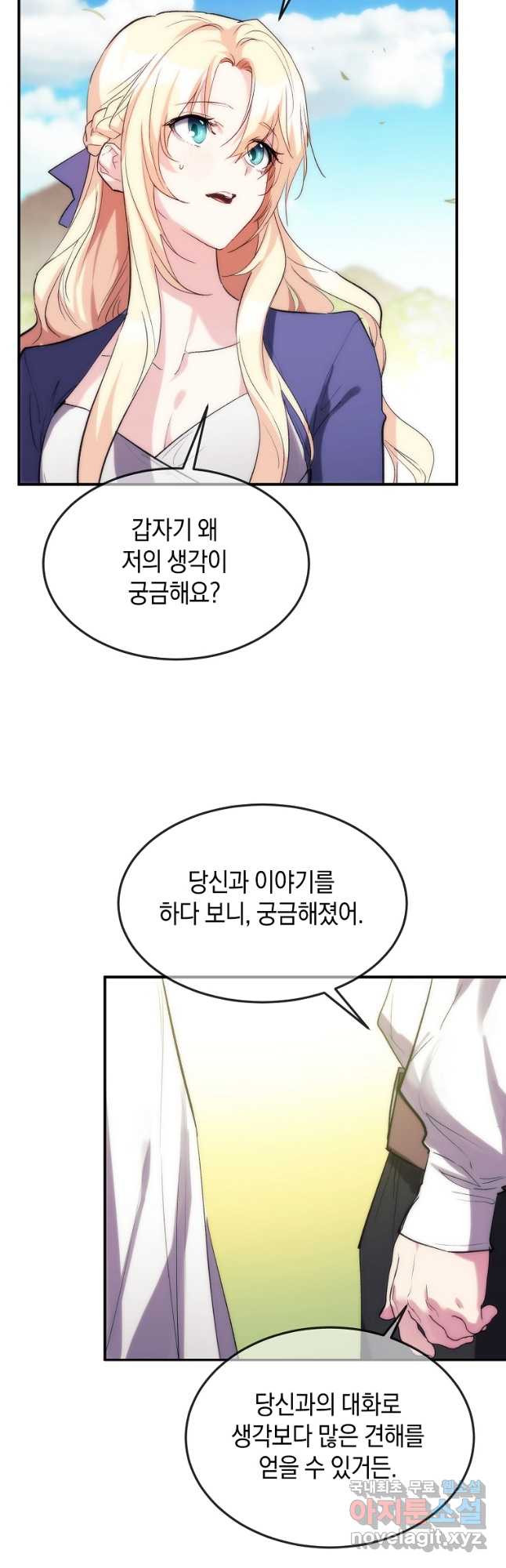 미친 왕녀 레니아 35화 21