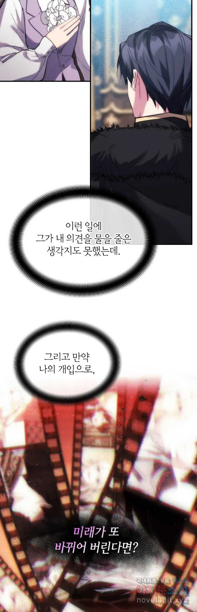 미친 왕녀 레니아 35화 23
