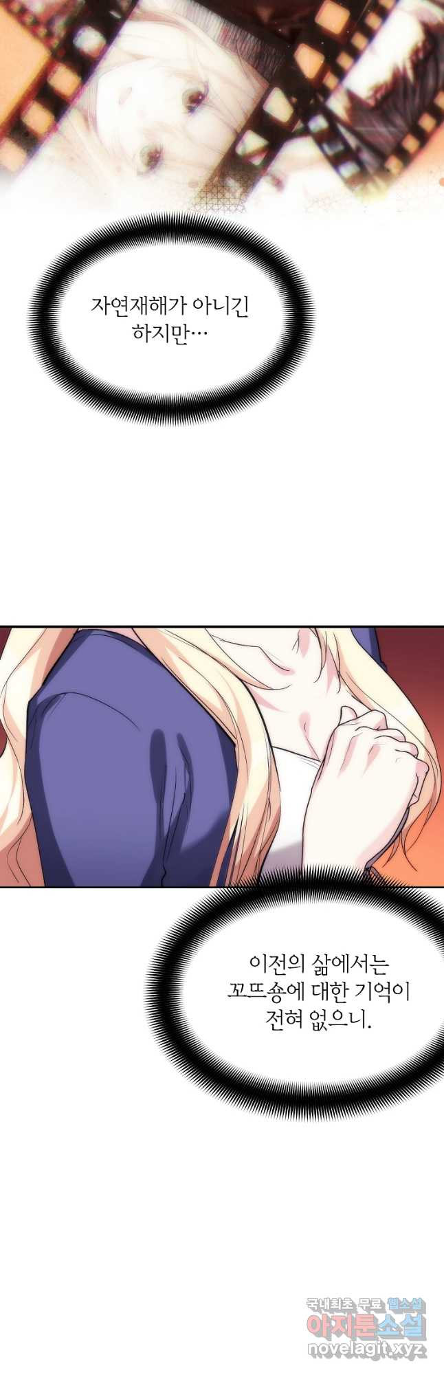 미친 왕녀 레니아 35화 24