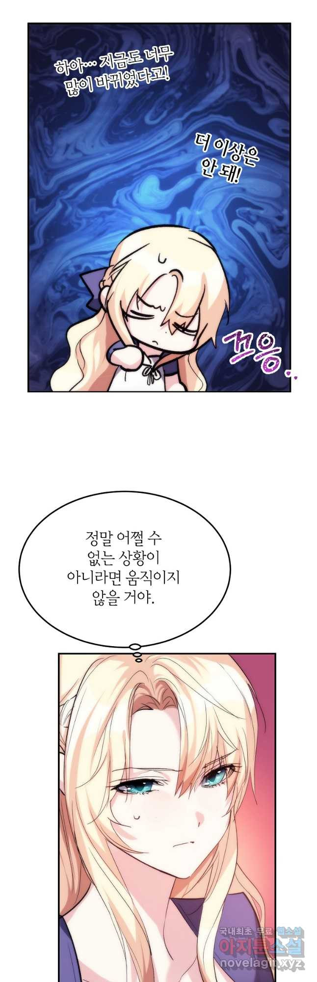 미친 왕녀 레니아 35화 25