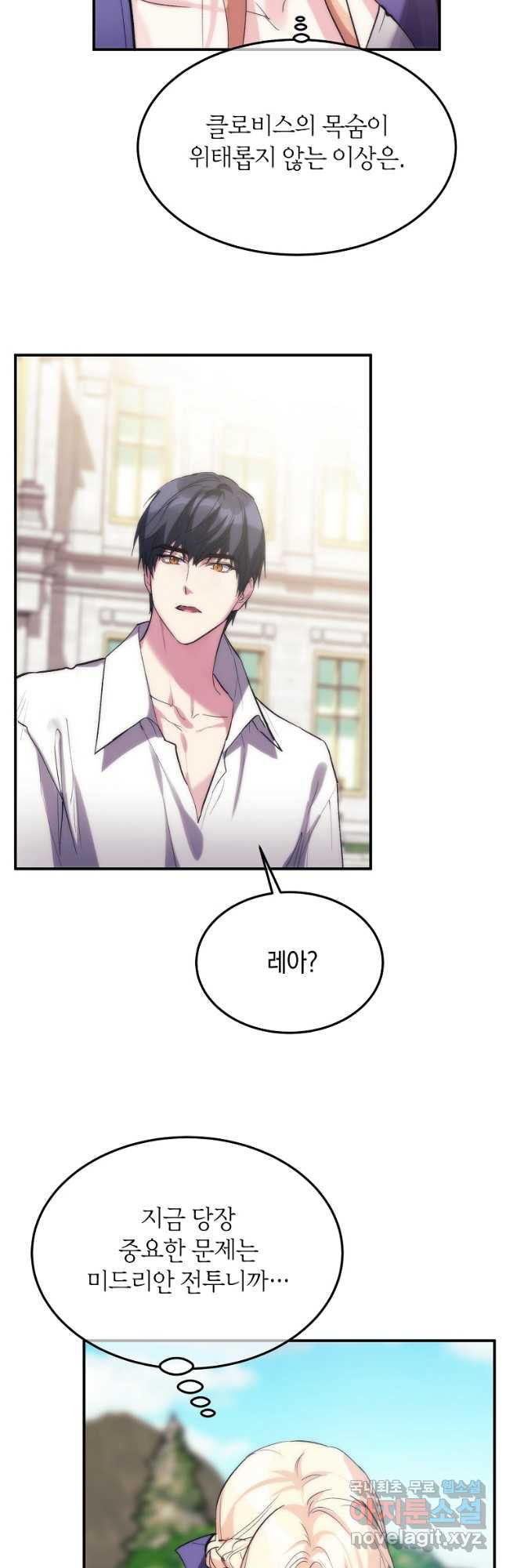 미친 왕녀 레니아 35화 26