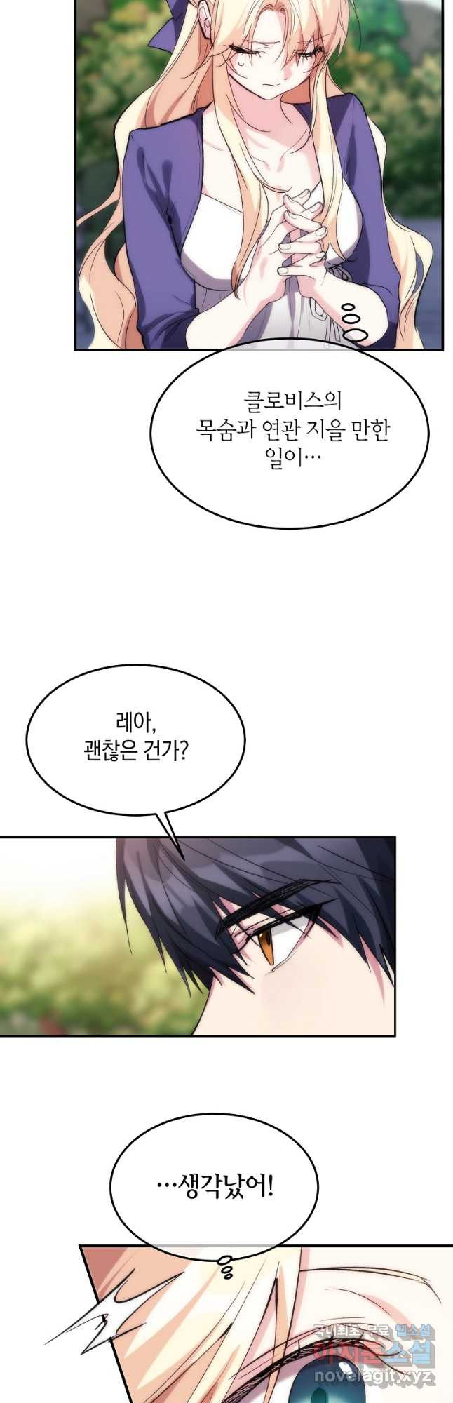 미친 왕녀 레니아 35화 27