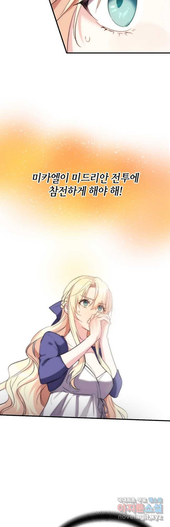미친 왕녀 레니아 35화 28