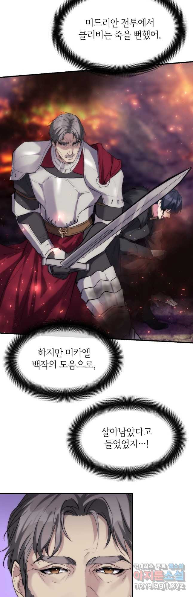미친 왕녀 레니아 35화 29