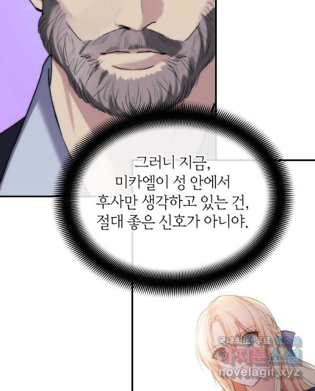 미친 왕녀 레니아 35화 30