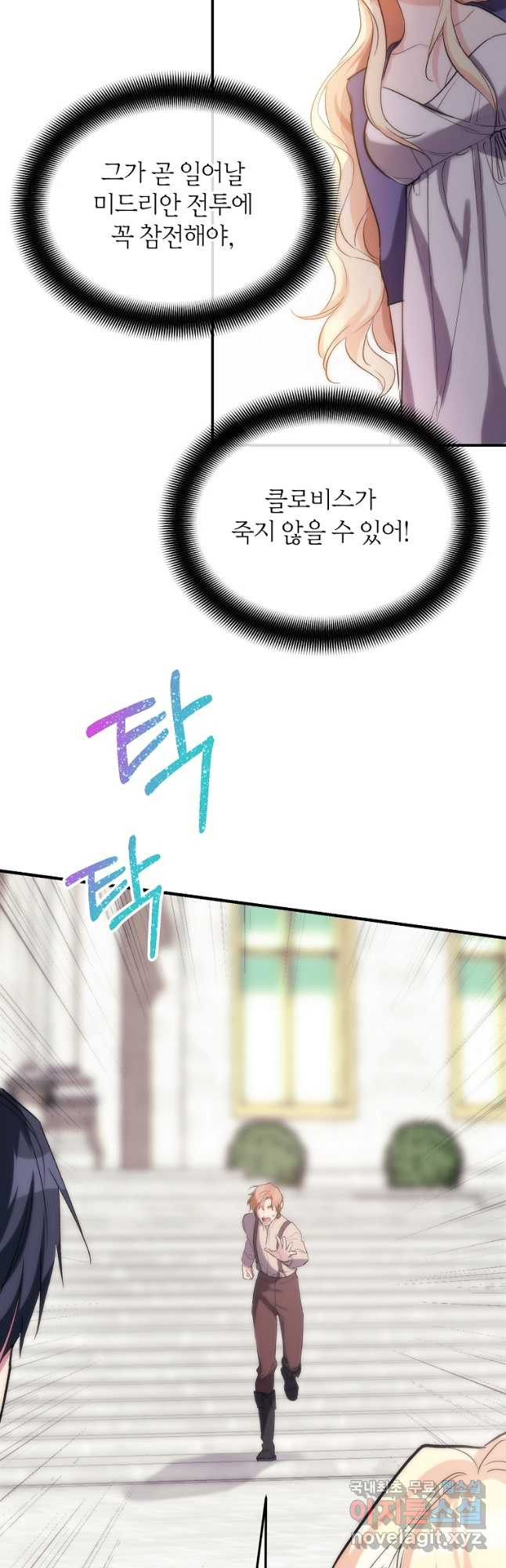 미친 왕녀 레니아 35화 31