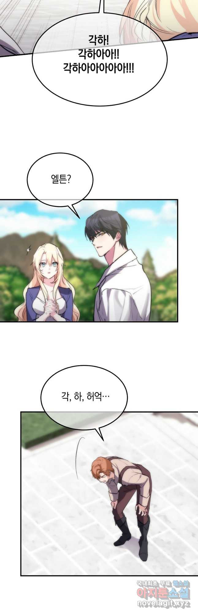 미친 왕녀 레니아 35화 32