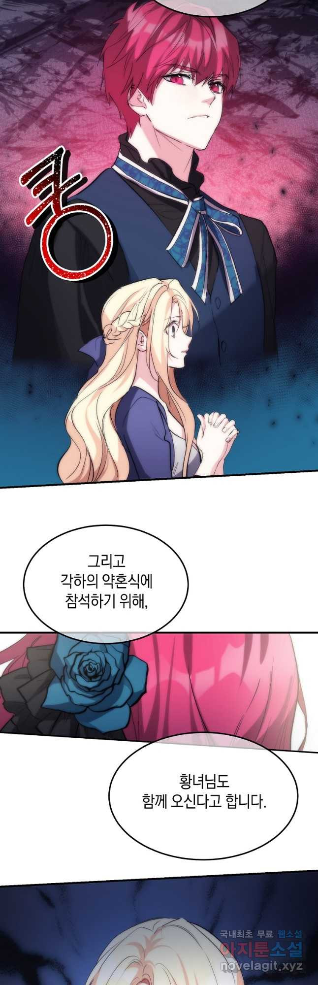 미친 왕녀 레니아 35화 34