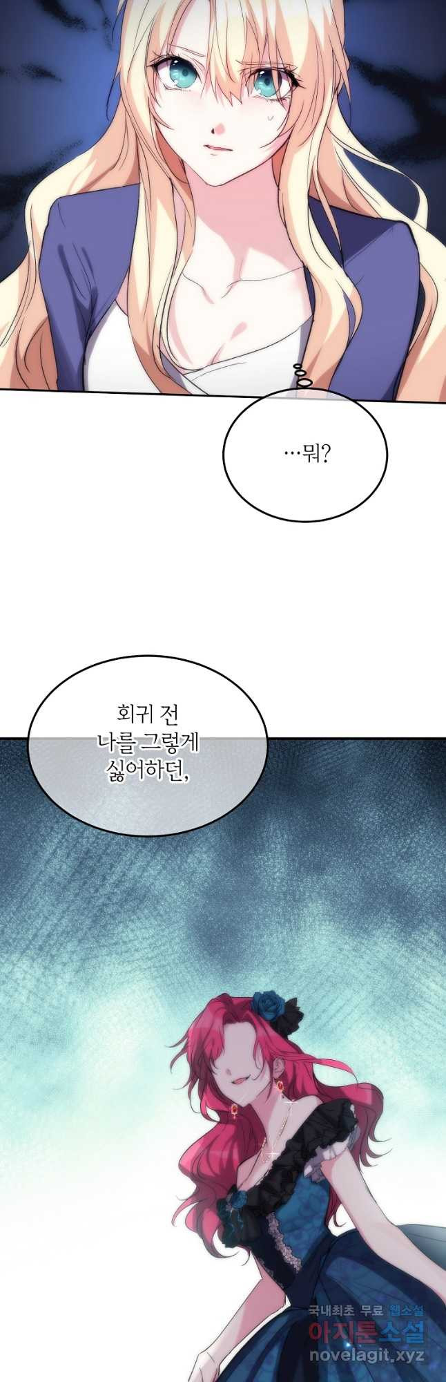 미친 왕녀 레니아 35화 35